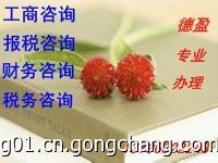 專業(yè)稅務(wù)咨詢與知識(shí)產(chǎn)權(quán)服務(wù)——德盈會(huì)計(jì)助力大嶺山企業(yè)發(fā)展