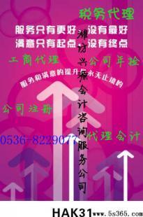 濰坊稅務(wù)代理哪家好？?jī)r(jià)格如何？探究興源會(huì)計(jì)咨詢服務(wù)公司