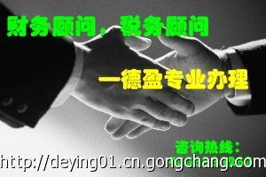 德盈會(huì)計(jì) 專業(yè)虎門財(cái)務(wù)管理顧問與財(cái)務(wù)咨詢服務(wù)